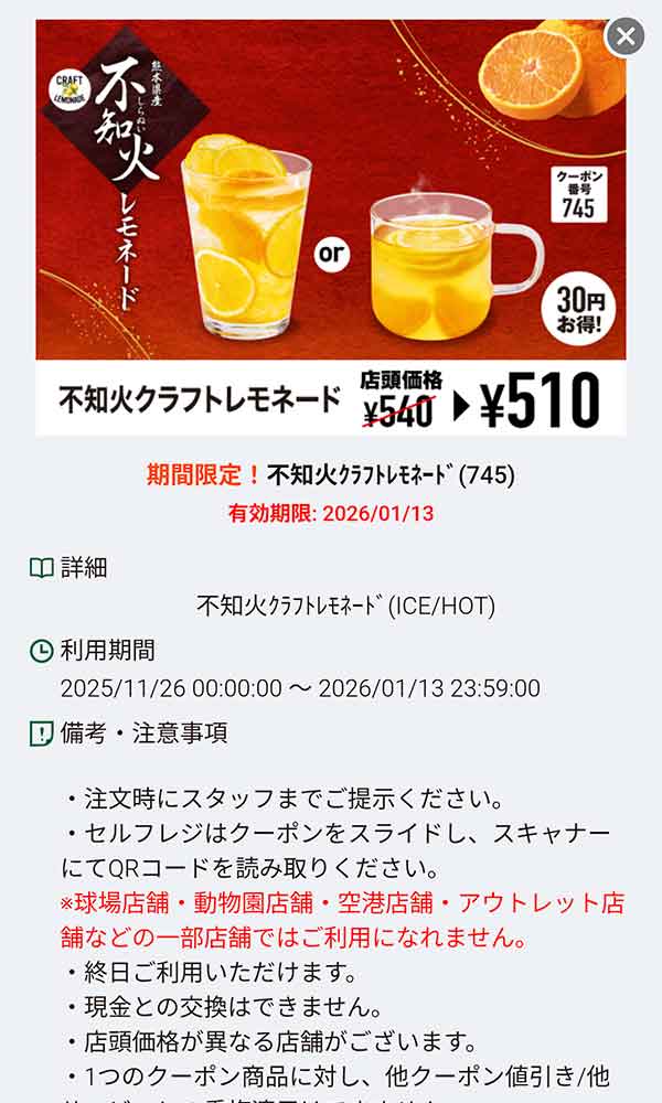 「不知火クラフトレモネード」