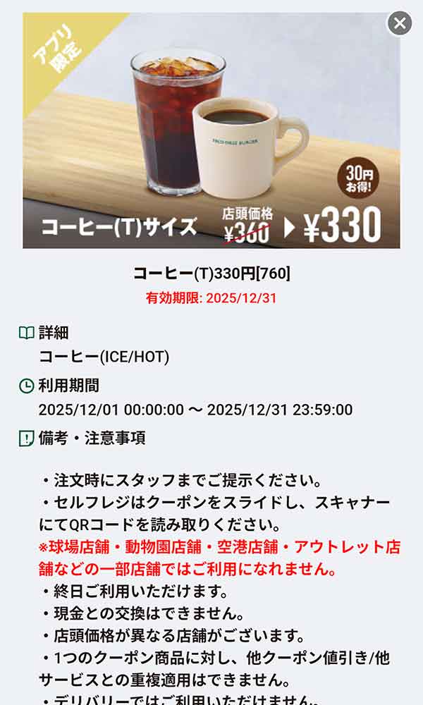 「コーヒー Tサイズ」