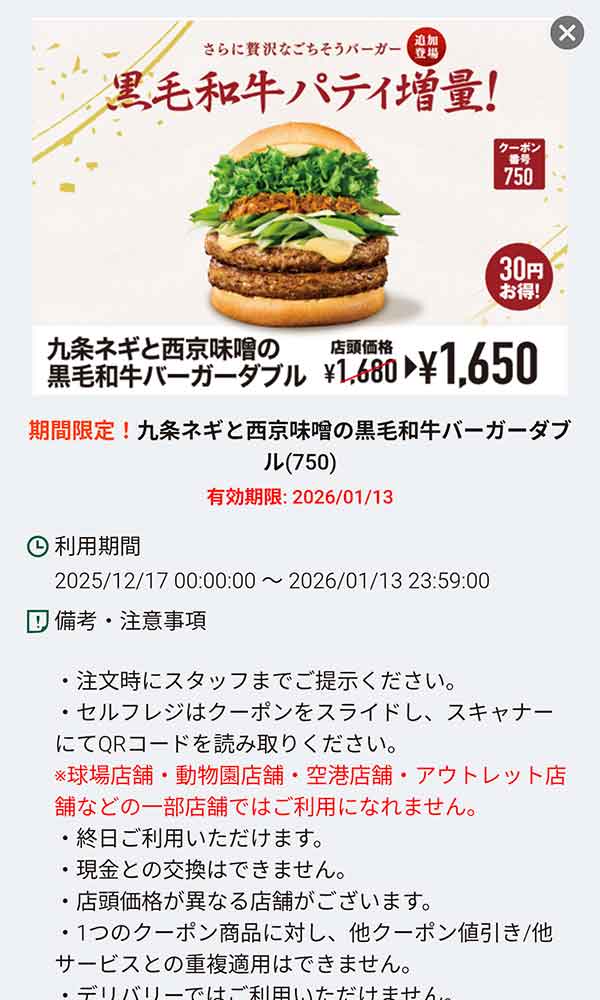 「九条ネギと西京味噌の黒毛和牛バーガーダブル」