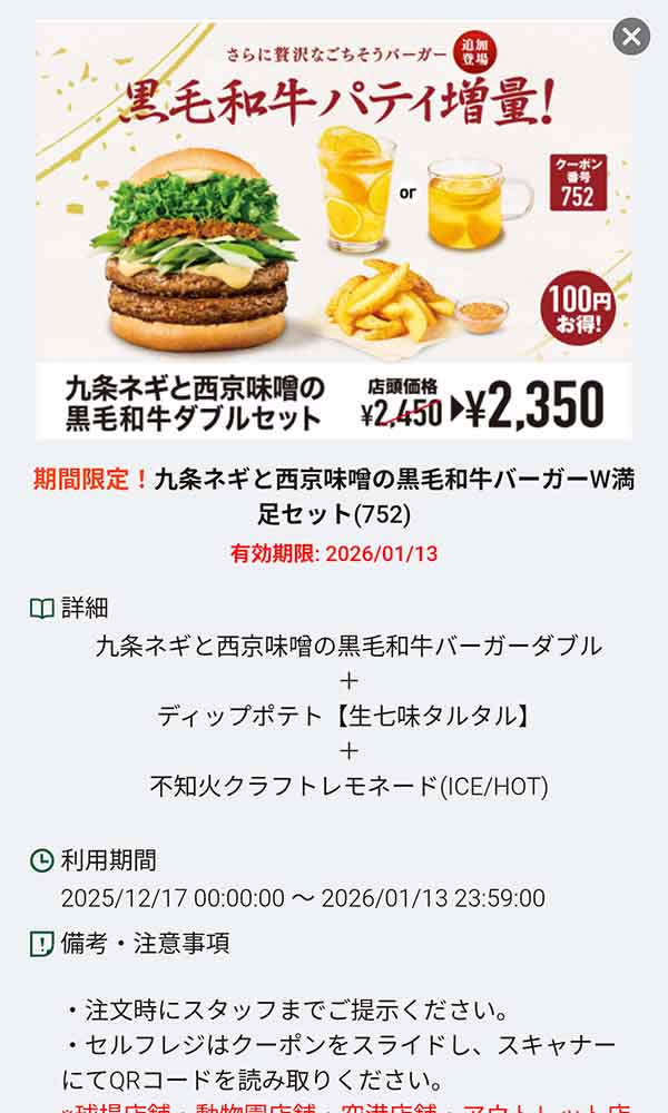 「九条ネギと西京味噌の黒毛和牛バーガーW満足セット」