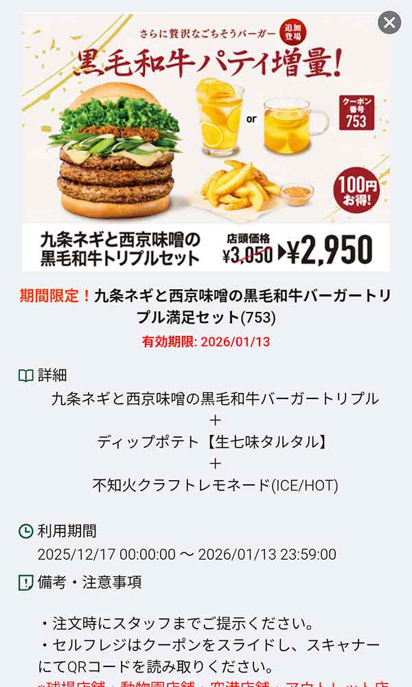 「九条ネギと西京味噌の黒毛和牛バーガートリプル満足セット」