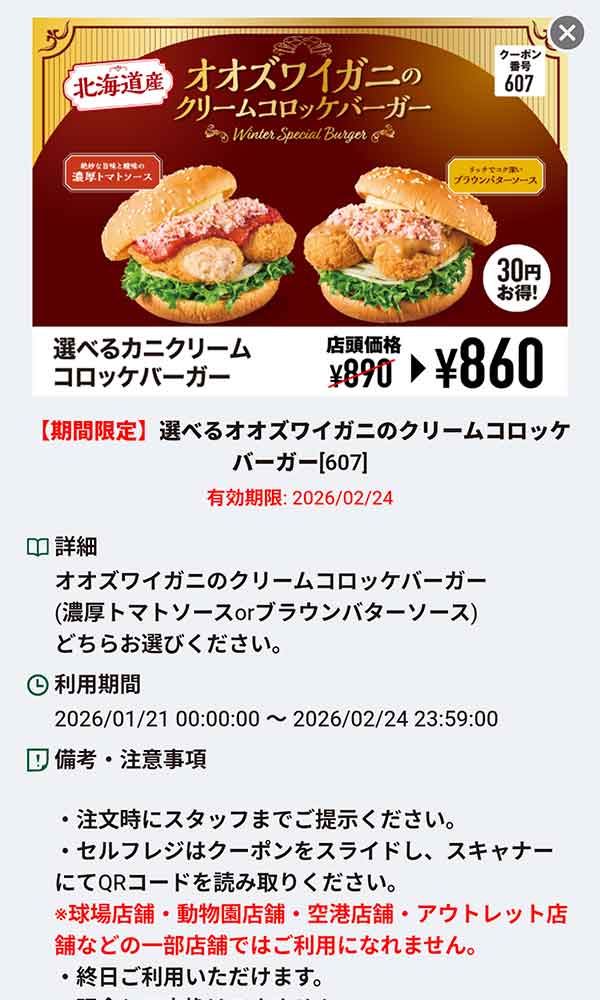 「北海道産オオズワイガニのクリームコロッケバーガー(濃厚トマトソースorブラウンバターソース)」