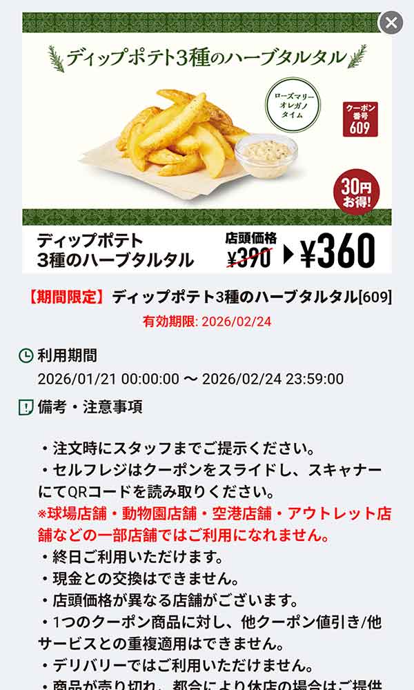 「ディップポテト3種のハーブタルタル」