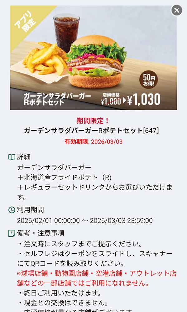 「ガーデンサラダバーガー Rポテトセット」