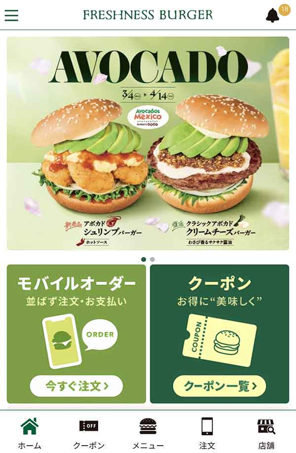 フレッシュネスバーガー公式アプリ