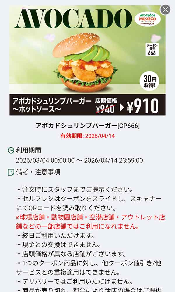 「アボカドシュリンプバーガー」