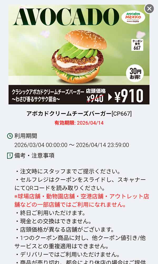 「クラシックアボカドクリームチーズバーガー」