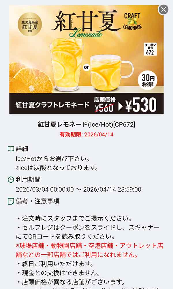 「鹿児島県 紅甘夏クラフトレモネード」