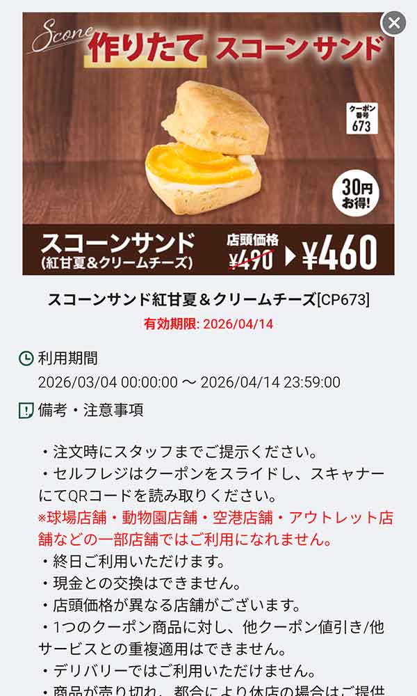 「スコーンサンド(紅甘夏＆クリームチーズ)」