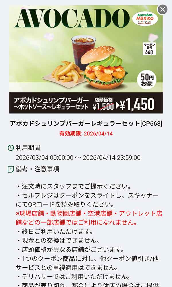 「アボカドシュリンプバーガー　レギュラーセット」