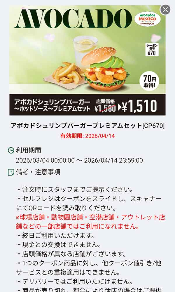 「アボカドシュリンプバーガー　プレミアムセット」