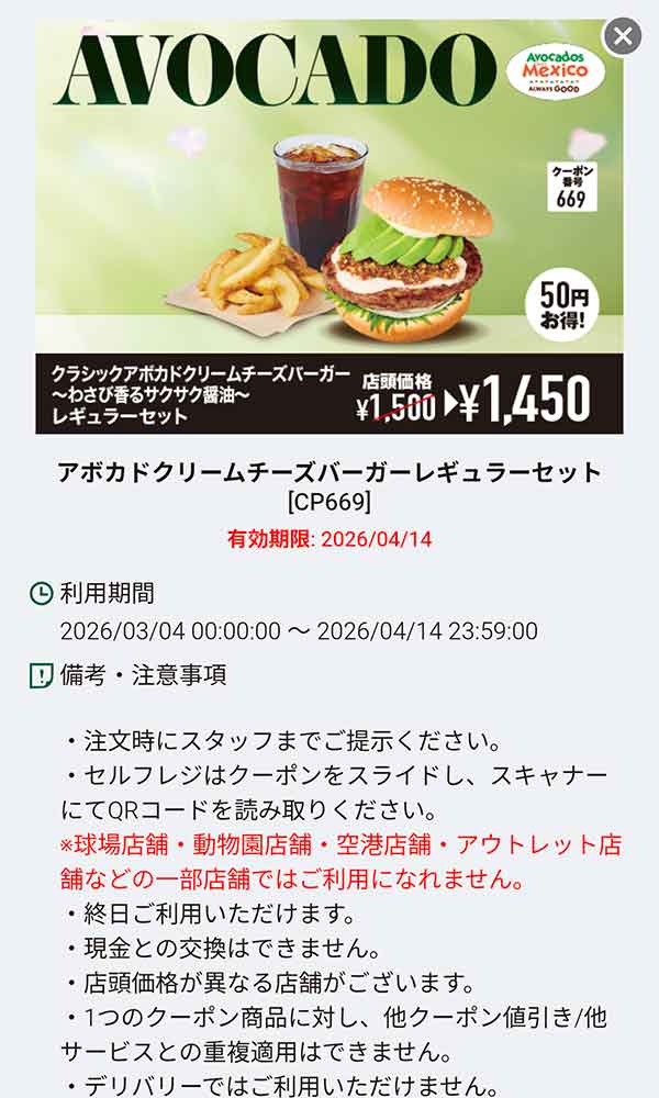 「クラシックアボカドクリームチーズバーガー　レギュラーセット」