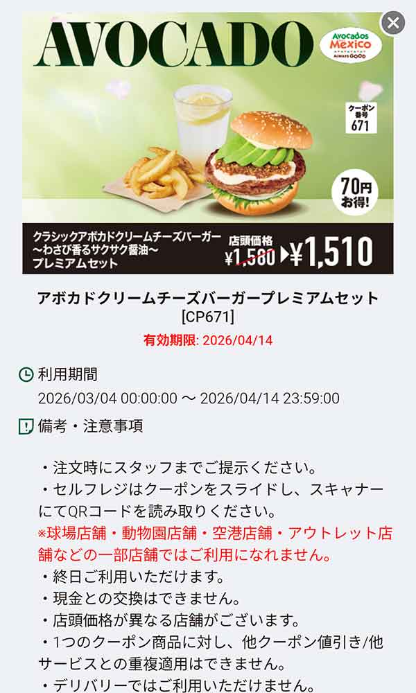 「クラシックアボカドクリームチーズバーガー　プレミアムセット」