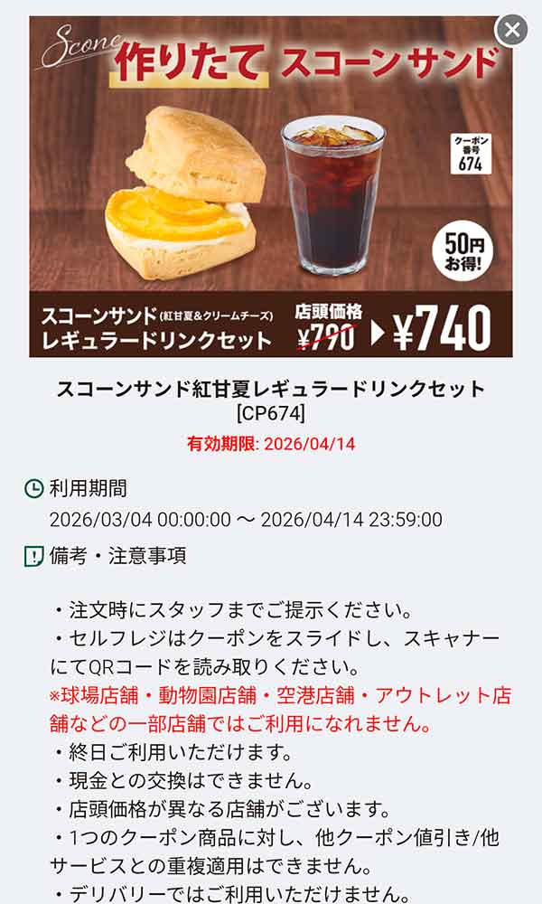 「スコーンサンド紅甘夏　レギュラードリンクセット」