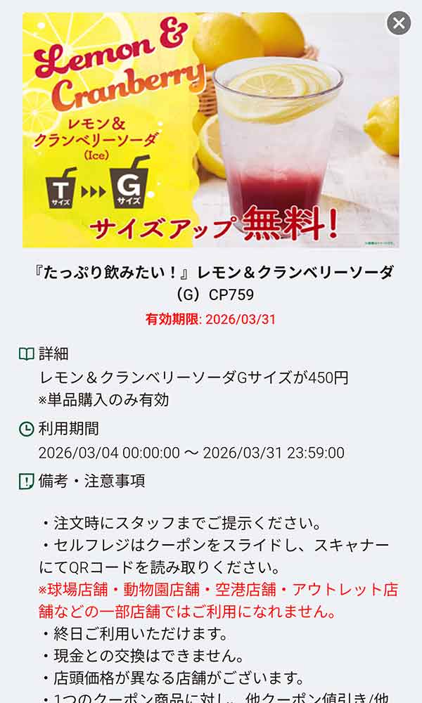 「レモン＆クランベリーソーダ Gサイズ450円」
