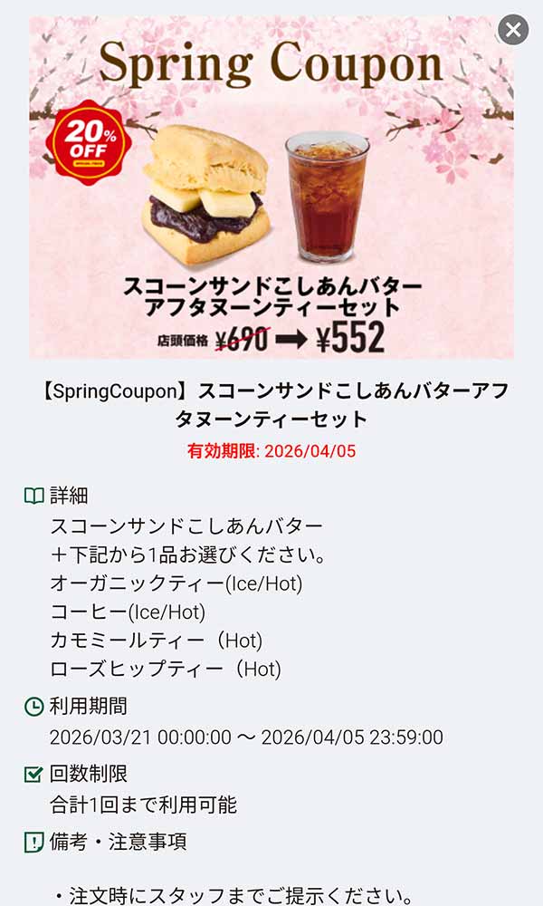 「スコーンこしあんバター アフタヌーンティーセット」