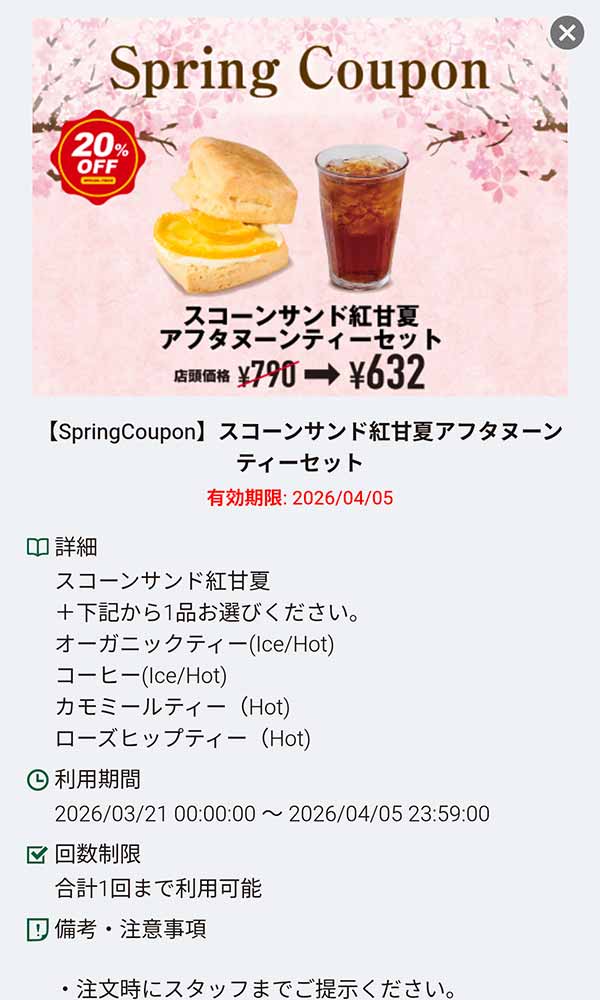 「スコーンサンド紅甘夏 アフタヌーンティーセット」