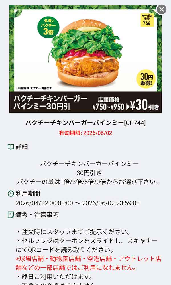 「パクチーチキンバーガーバインミー」