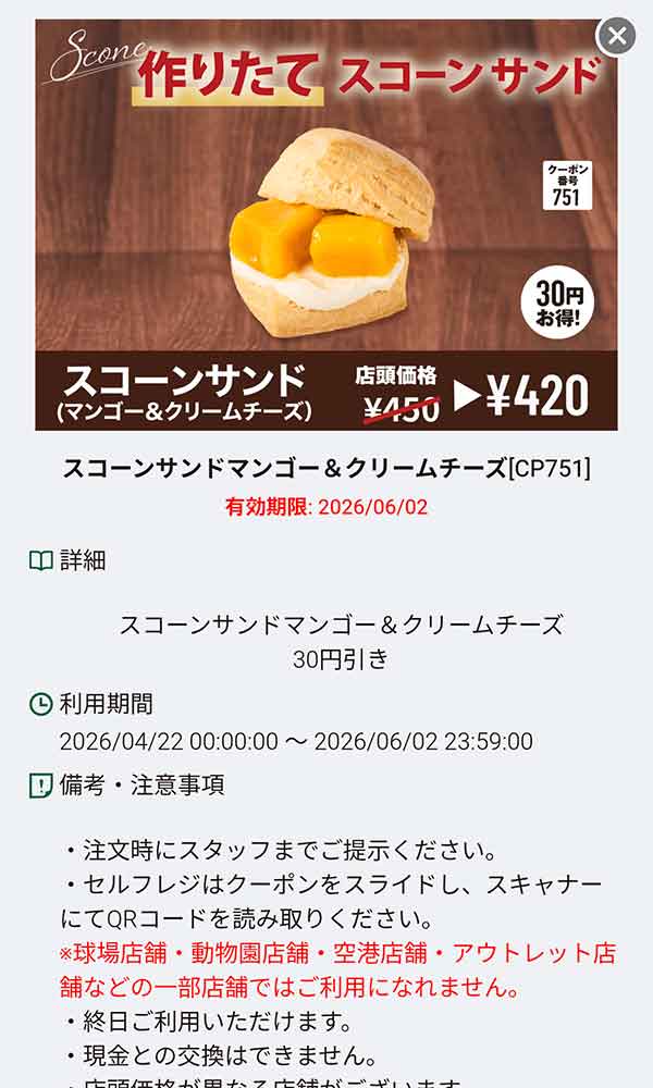 「スコーンサンド マンゴー＆クリームチーズ」