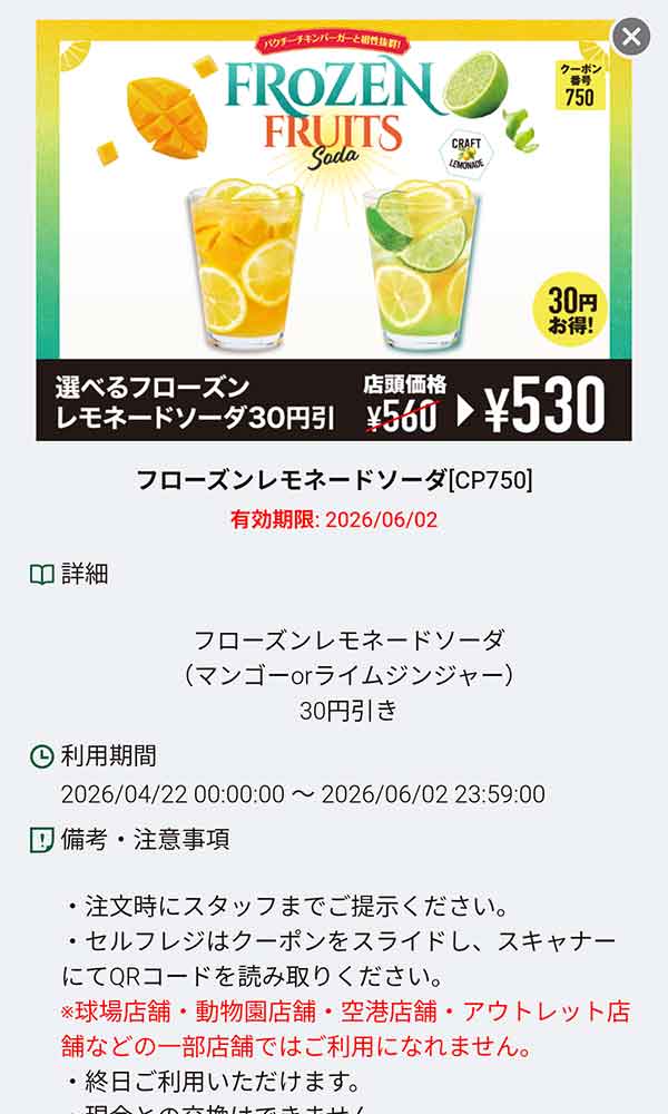 「フローズンレモネードソーダ」