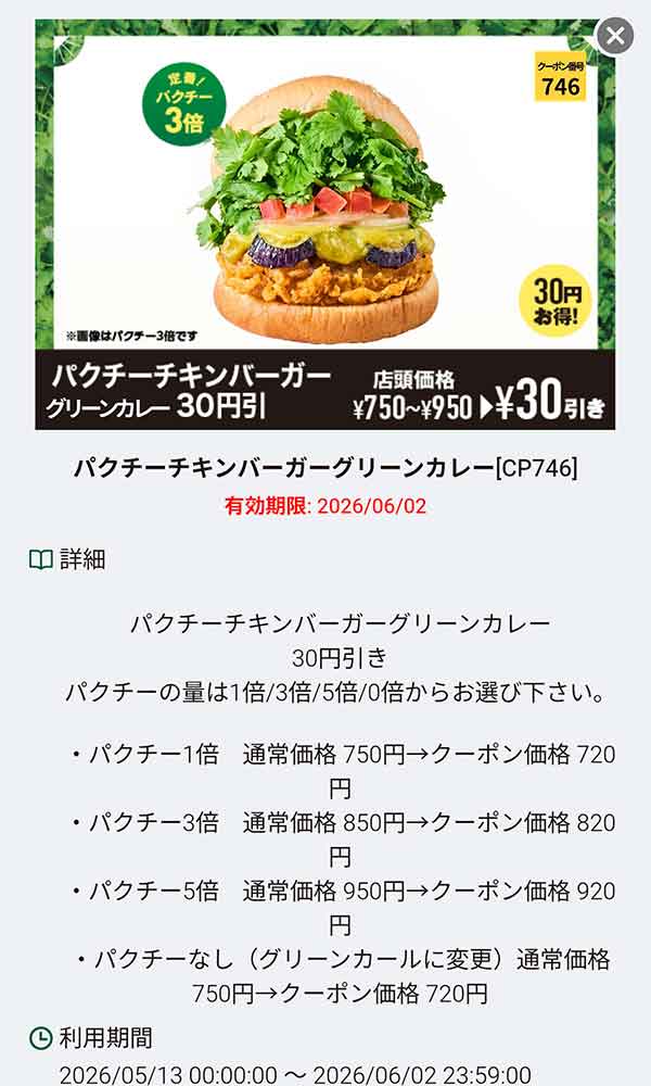 「パクチーチキンバーガーグリーンカレー」
