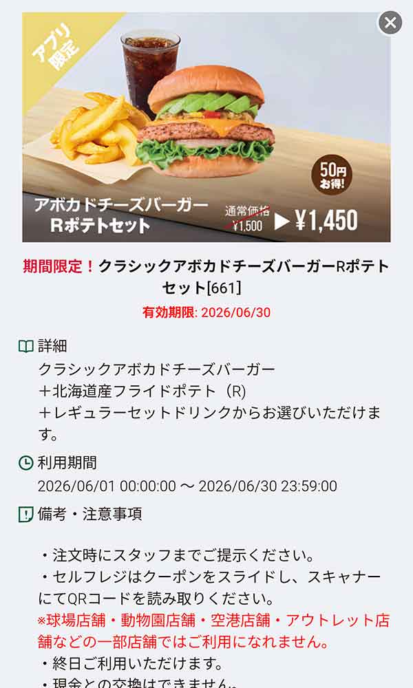 「クラシックアボカドチーズバーガー Rポテトセット」