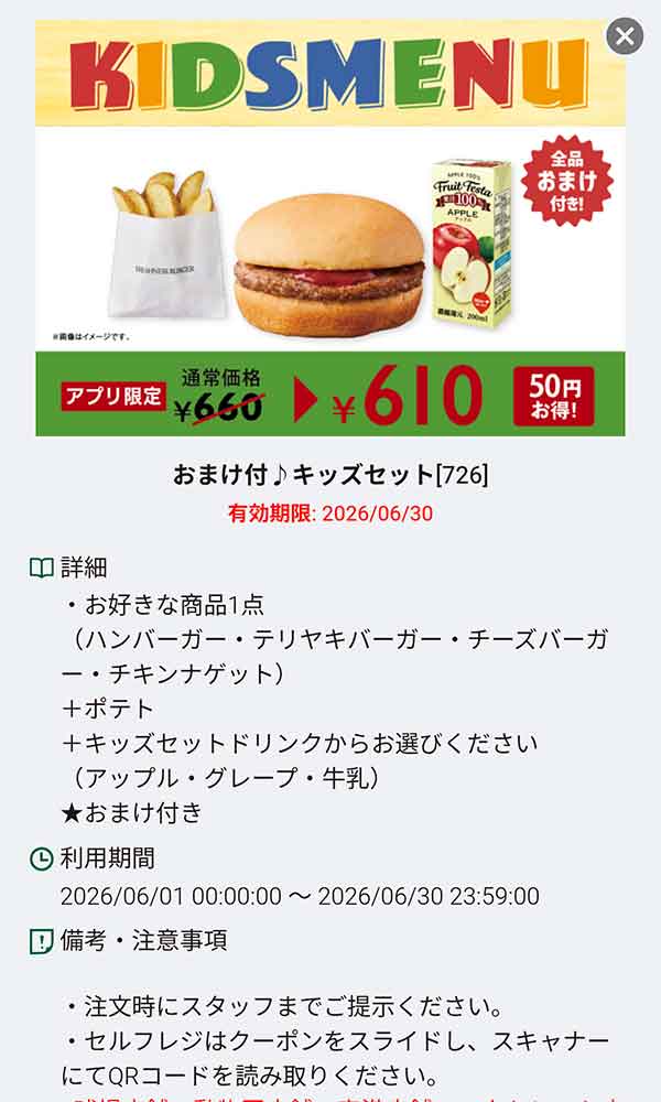 「キッズハンバーガーセット」
