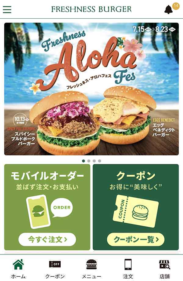 フレッシュネスバーガー公式アプリ