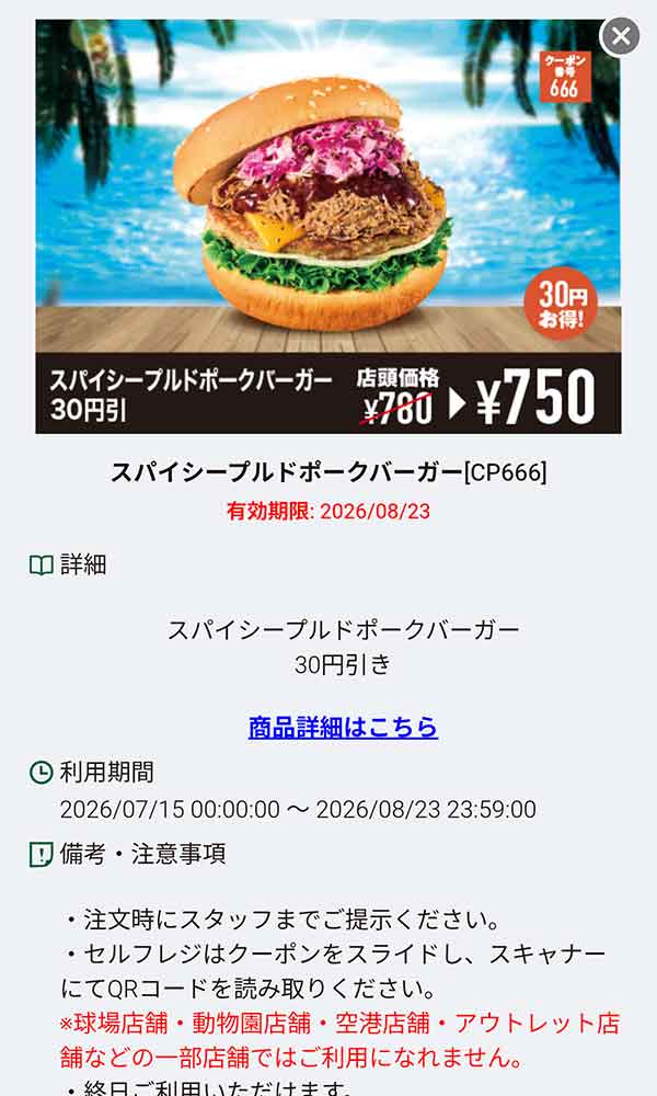 「スパイシープルドポークバーガー」