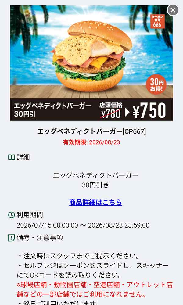 「エッグベネディクトバーガー」