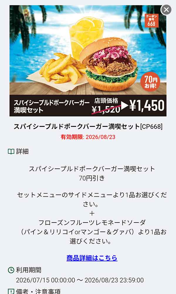 「スパイシープルドポークバーガー満喫セット」