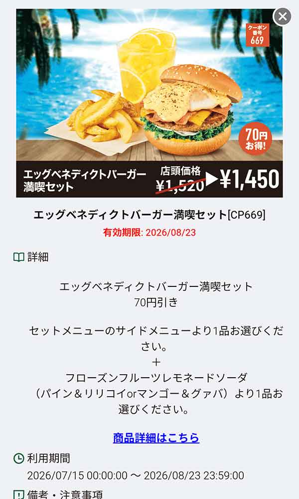 「エッグベネディクトバーガー満喫セット」