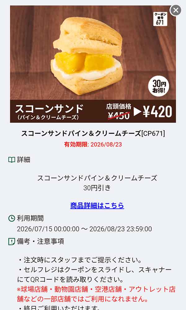 「スコーンサンド パイン＆クリームチーズ」