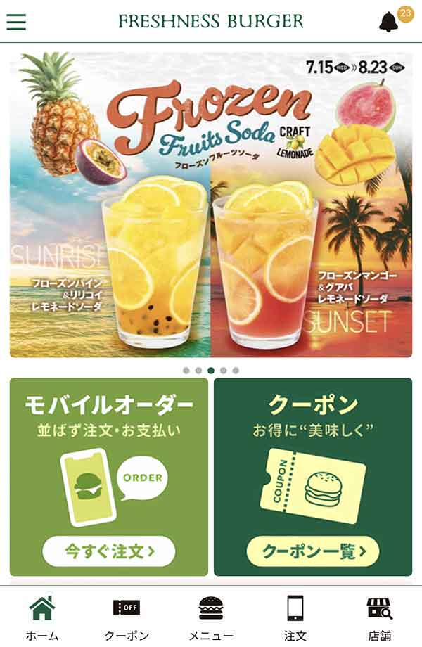 フレッシュネスバーガー公式アプリ