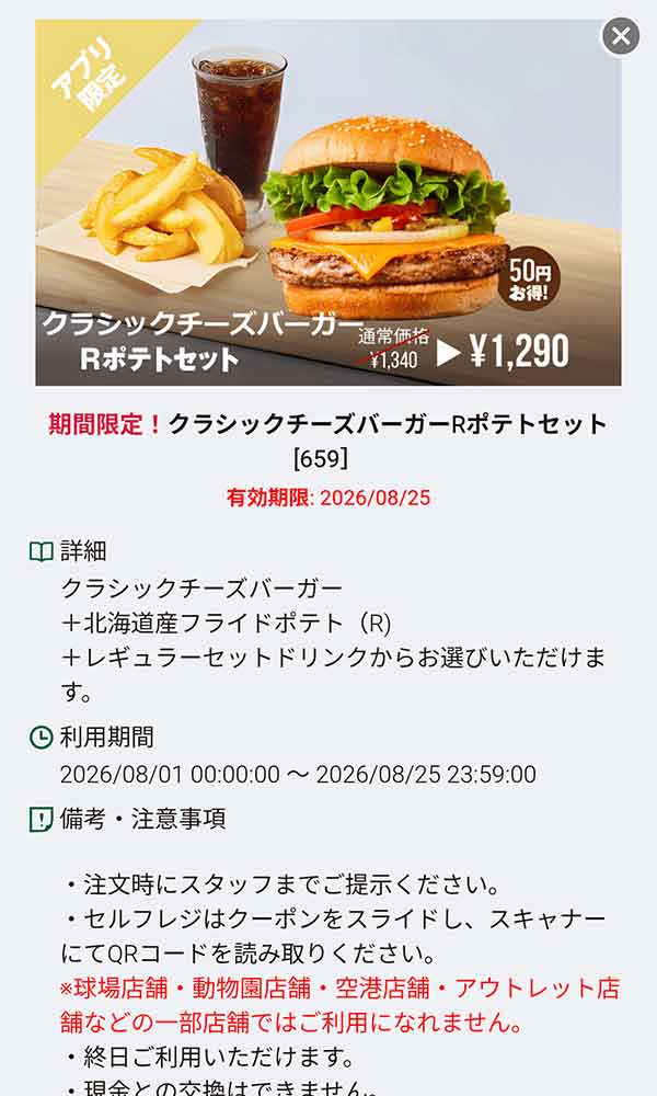 「クラシックチーズバーガー Rポテトセット」