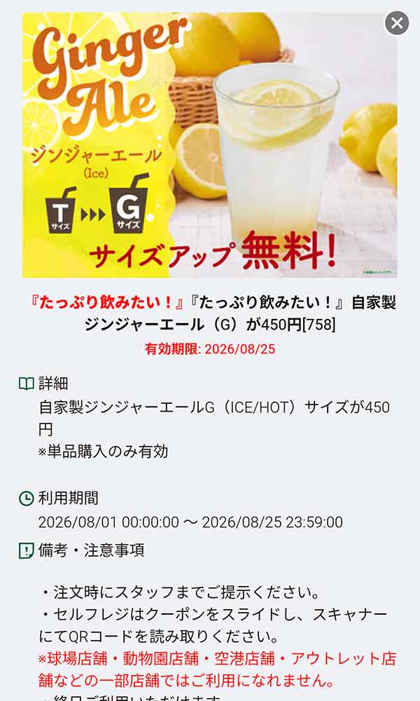 「自家製ジンジャーエール（G）サイズアップ無料」