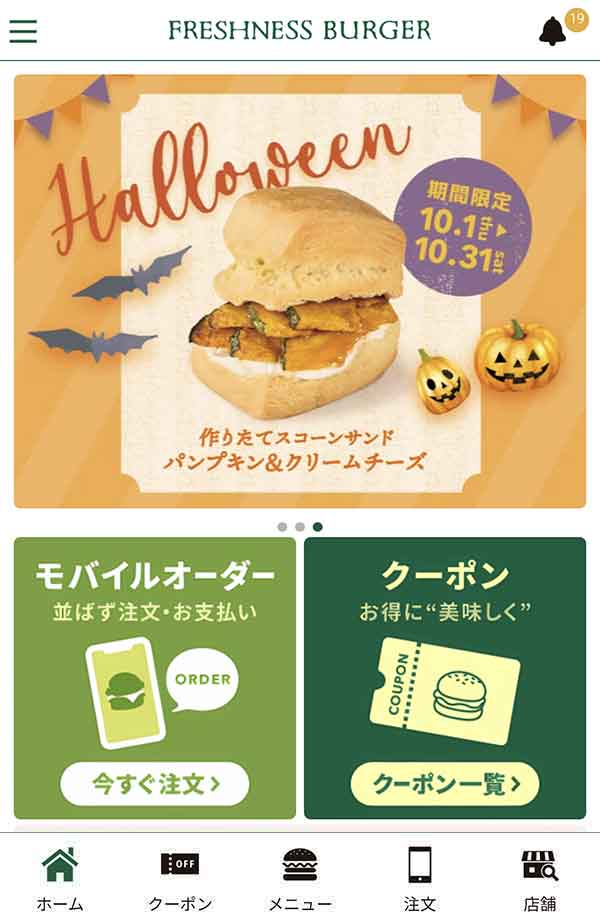 フレッシュネスバーガー公式アプリ
