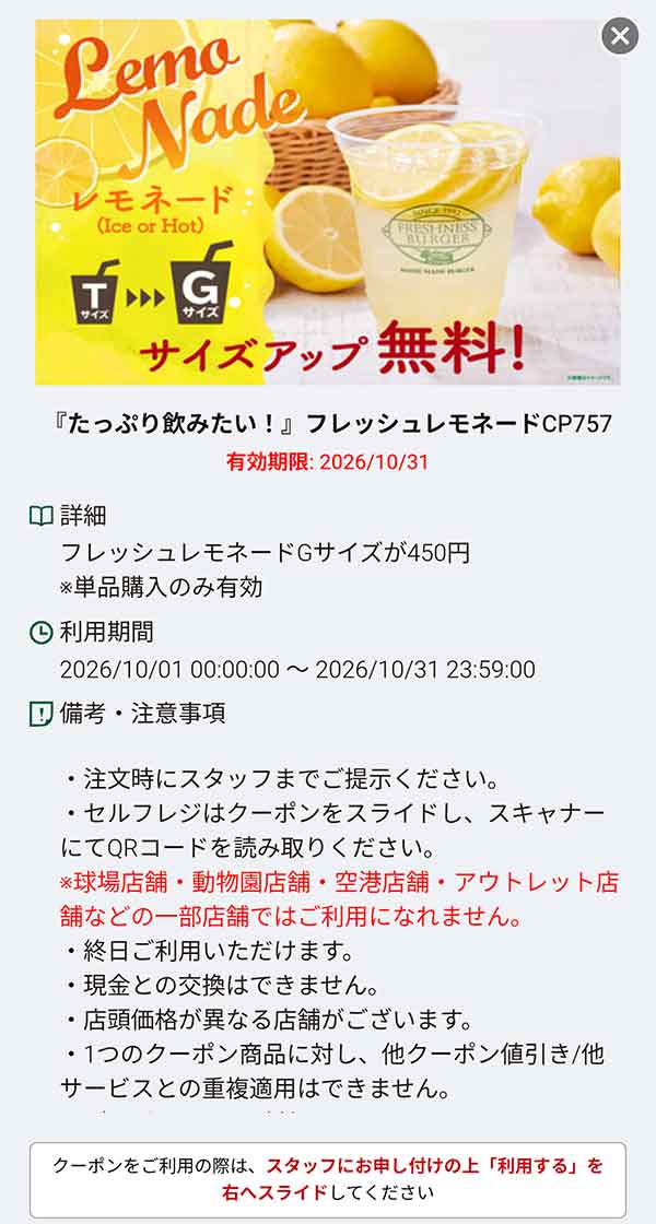 「たっぷり飲みたい！」フレッシュレモネード（G）サイズアップ無料