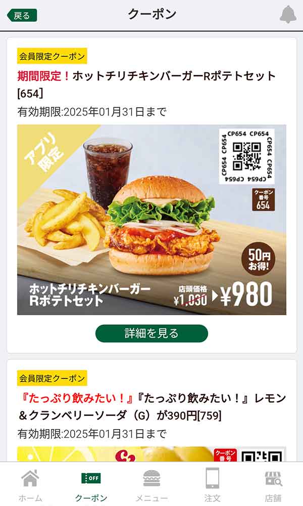 クーポン一覧画面