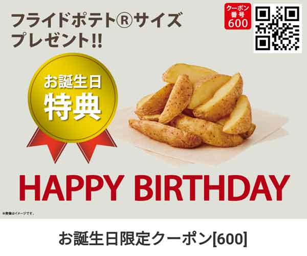 お誕生日限定クーポン