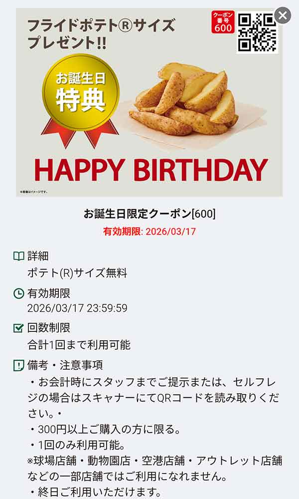 お誕生日限定クーポン