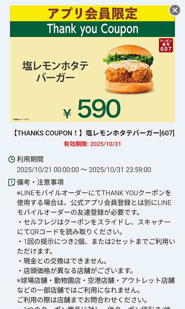 「塩レモンホタテバーガー 590円」