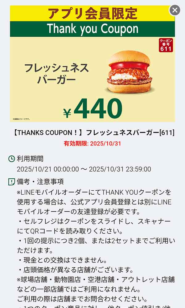 「フレッシュネスバーガー 440円」