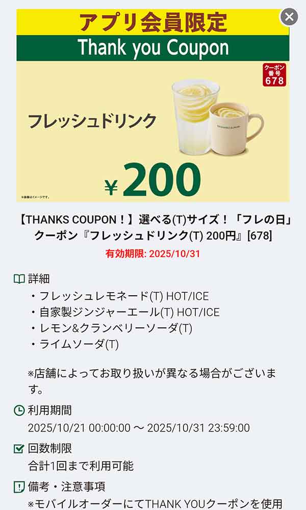 「フレッシュドリンクT 200円」