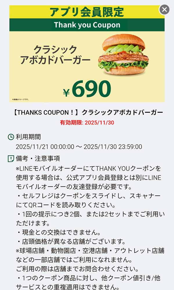 「クラシック アボカドバーガー 690円」