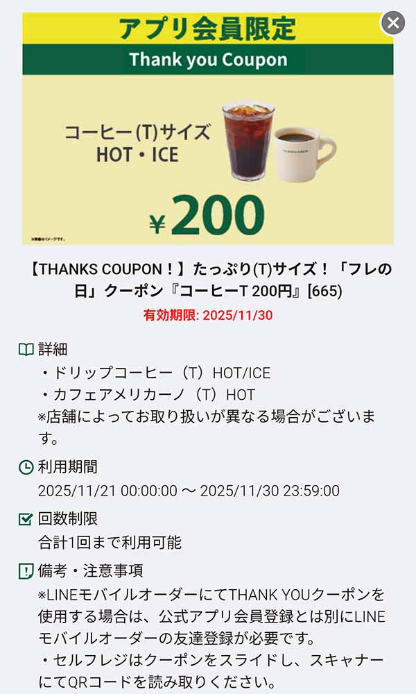 「コーヒーTサイズ HOT・ICE 200円」