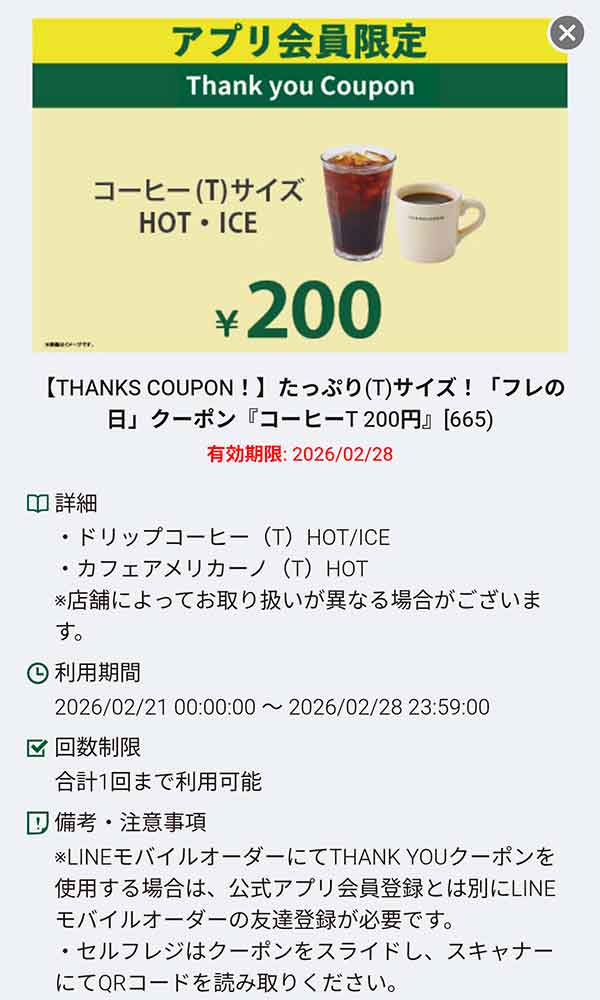 「コーヒーTサイズ HOT・ICE 200円」