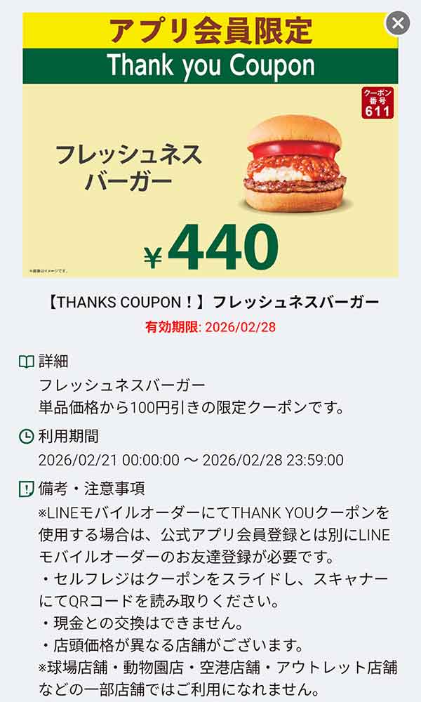 「フレッシュネスバーガー 440円」