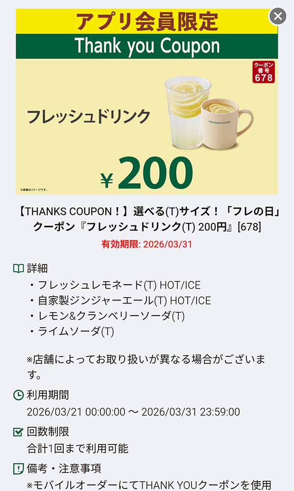 「フレッシュドリンクTサイズ 200円」