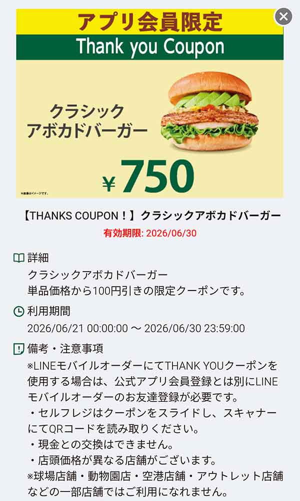 「クラシックアボカドバーガー 750円」